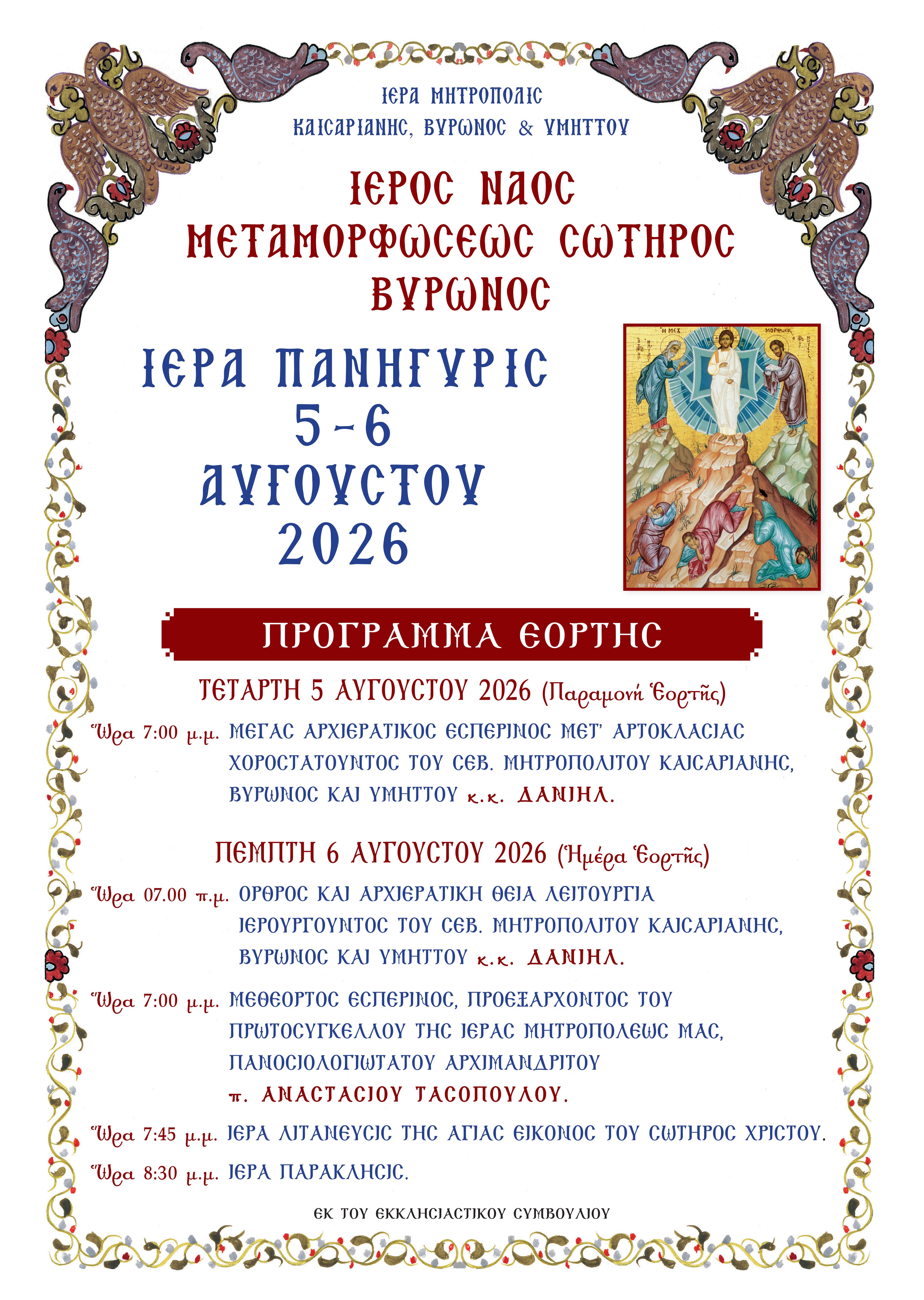 AGIOI ANARGYROI